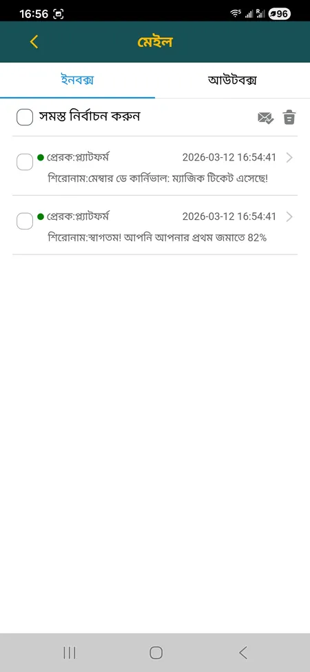 L444 মেসেজ ইনবক্স স্ক্রিন